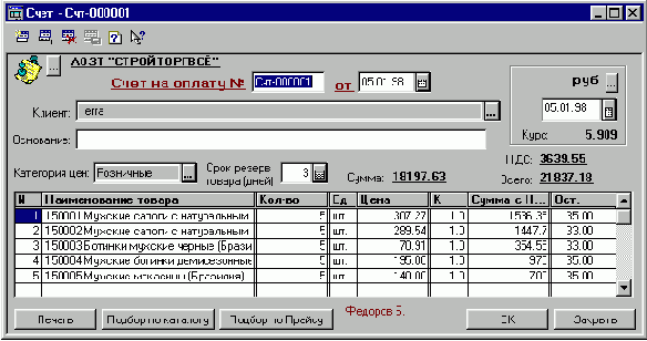 Документ “Счет”